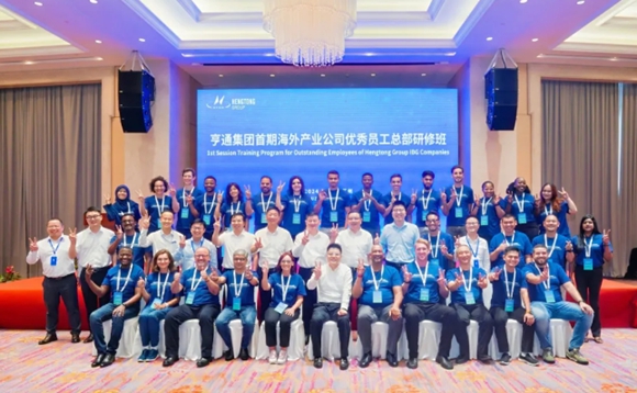 亨通集團首期海外產(chǎn)業(yè)公司優(yōu)秀員工總部研修班現(xiàn)場。